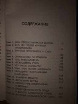 Генри Форд: Моя жизнь. Мои достижения