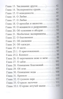 Бенгальский Иван: Гримуар царя Соломона. Т. 2. Clavicula Salomonis или Ключ Соломона сына Давида величайшего философа. Бенгальский Иван