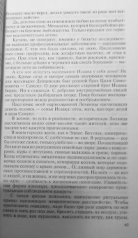 Дмитрий Минченок: Исаак Дунаевский. Красный Моцарт