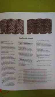 Нэнси Маршант: Бриошь. Энциклопедия узоров. Большое практическое руководство