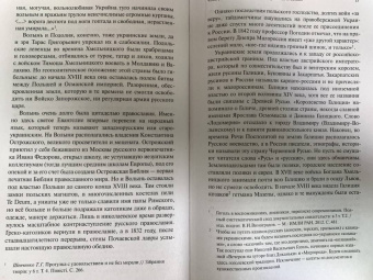 Сергей Беляков: Тень Мазепы. Украинская нация в эпоху Гоголя