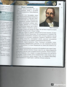 Ярослава Соколова: Великие люди России