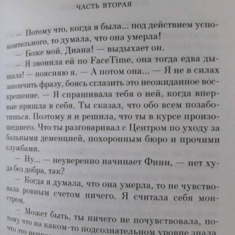 Джоди Пиколт: Если бы ты был здесь