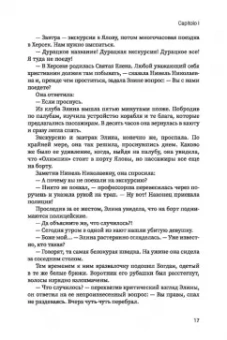Князева, Виноградова: Пылающий символ. Детективный роман