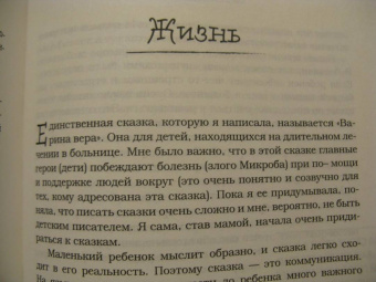 Ольга Савельева: Повезло. 80 терапевтических рассказов о любви, семье и пути к самому себе