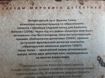 Франк Тилье: Жил-был раз, жил-был два