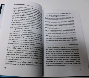 Екатерина Островская: Пригласи в дом призрака
