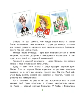 Остер Григорий Бенционович: Приключения Пифа