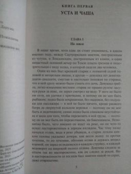 Чарльз Диккенс: Наш общий друг