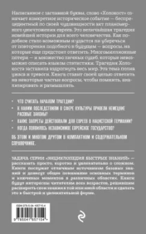 А. Белевич: Холокост. Уроки истории