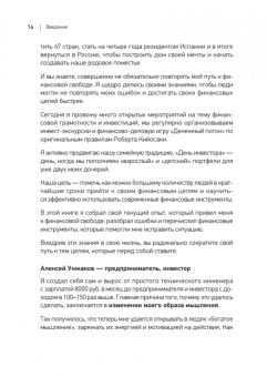 Ходченков, Унжаков: Ген богатства