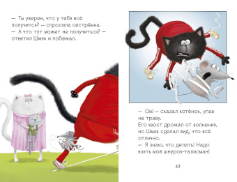 Скоттон Роб, Хейман Алисса: Котенок Шмяк. Как порадовать папу