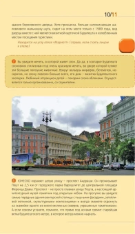 Кузьмичева Светлана: Будапешт: путеводитель. 10-е изд., испр. и доп.