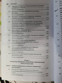 Морозов, Зайцев, Абдуллаев: Частноправовые и публично-правовые проблемы современной юриспруденции. Монография
