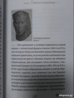 Евгений Старшов: Святыни и древности Кипра