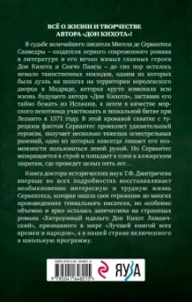Тимур Дмитричев: Расшифрованный Сервантес. Необыкновенная жизнь автора «Дон Кихота»
