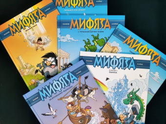 Кристоф Казнов: Мифята. Том 6. За кулисами "Одиссеи"
