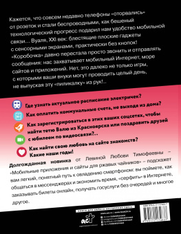 Любовь Левина: Мобильные приложения и полезные сайты для ржавых чайников