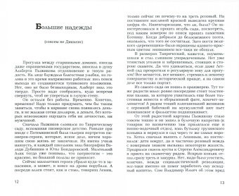 Ирина Бова: Ангелочек. Рассказы