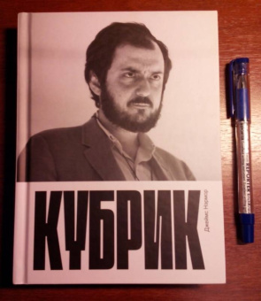 Джеймс Нэрмор: Кубрик