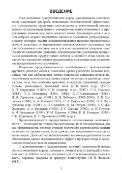 Лебедько, Танана, Климов: Факторы повышения продуктивного использования молочных коров. Учебное пособие. СПО