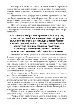 Ториков, Мельникова, Белоус: Агрохимические и экологические основы адаптивного земледелия