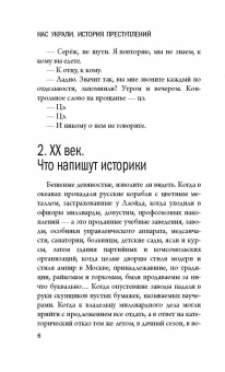 Людмила Петрушевская: Нас украли. История преступлений