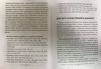 Алена Лазовская: Смотри, что ты ешь. Руководство по составам продуктов