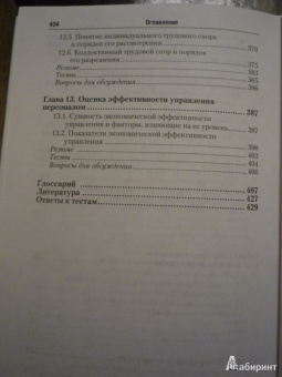 Управление персоналом. Учебник для бакалавров