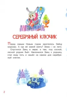 Владимир Степанов: Серебряный ключик. Сказка