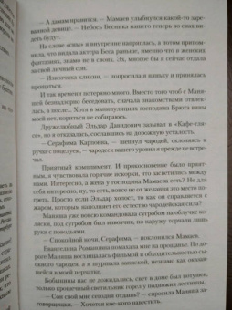 Татьяна Коростышевская: Огонь блаженной Серафимы