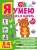 Алия Шакирова: Я умею вырезать и клеить. 3-4 года