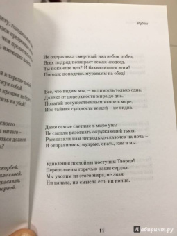 Омар Хайям: Рубаи