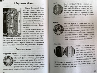 Мари Уоллес: Witch Таро. Колода Уэйта. Ведьмовское толкование карт и их глубинный смысл