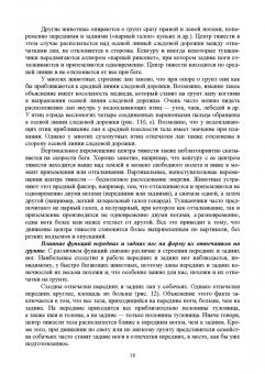 Анатолий Суворов: Основы полевых наблюдений. Полевое следопытство. Учебник для ВУЗов