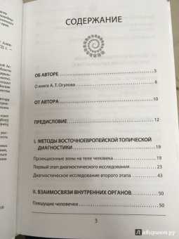 Александр Огулов: Висцеральный Массаж внутренних органов. Основы