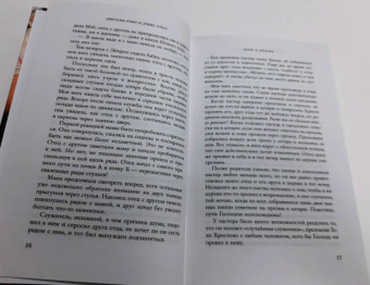 Кэмп, Томас: Верю в любовь