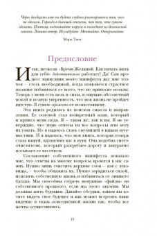 Джейна Мэтьюз: Время желаний. Как начать жить для себя