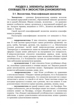 Имескенова, Поломошнова, Бессмольнова: Экология. Учебное пособие