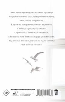 Лара Дивеева: Тот, кто меня разрушил