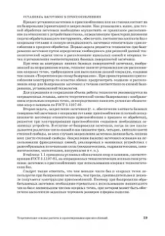Юрий Зубарев: Расчет и проектирование приспособлений в машиностроении. СПО
