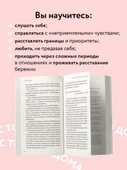 Ольга Примаченко: С тобой я дома. Книга о том, как любить друг друга, оставаясь верными себе