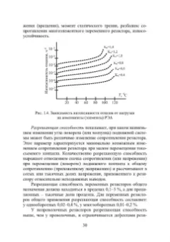 Игорь Никифоров: Электронная аппаратура. Пассивные компоненты схем. Термоэлектрические устройства. Учебное пособие