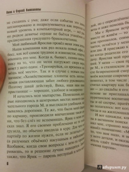 Литвинова, Литвинов: Здесь вам не Сакраменто
