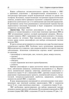 Белялов, Куклин, Миллер: Клинические рекомендации по кардиологии