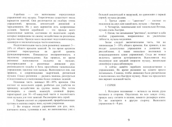 Илона Одинцова: Аэробика и фитнес