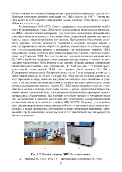 Илья Тюрин: Вычислительная техника и информационные технологии. Учебное пособие для вузов