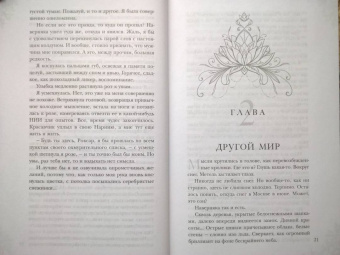 Сильвия Лайм: Сердце снежного короля