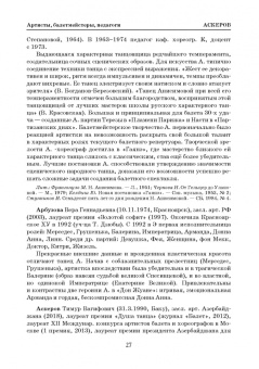 Деген, Ступников: Петербургский балет. Справочник для СПО