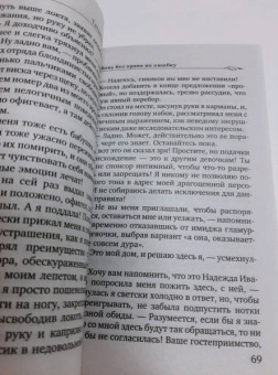 Татьяна Алюшина: Любовь без права на ошибку